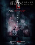 [青魇][HD-720P-RMVB][国语中字][豆瓣6.1分][1.1GB][2012]
