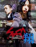 [SPEC：翔][BD-720P-MP4][日语中字][豆瓣8.6分][1.6GB][2012]