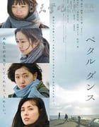 [花瓣舞][BD-720P-MP4][日语中字][豆瓣6.4分][1.2GB][2013]