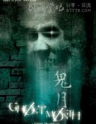 [鬼月][HD-720P-RMVB][英语中字][豆瓣3.9分][1.3GB][2009]