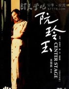 [阮玲玉][BD-720P-MP4][粤语中字][豆瓣8.3分][2.1GB][1991]