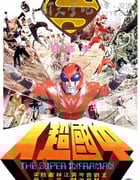 [中国超人][HD-720P-MP4][国语无字][豆瓣6.2分][1.2GB][1975]