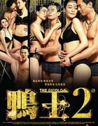 [鸭王2][BD-720P/1080P-MP4][粤国双语中字][豆瓣4.0分][2.1GB/4.4GB][2016]