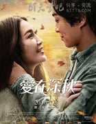 [爱在深秋][HD-720P/1080P-MP4][国语中字][豆瓣4.3分][1.8GB/2.1GB][2016]