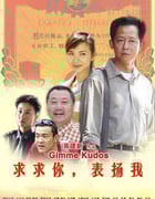 [求求你，表扬我][HD-720P-MP4][国语无字][豆瓣6.7分][1.3GB][2005]