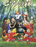 [钢琴之森][BD-720P-MP4][日语中字][豆瓣7.8分][1.5GB][2007]