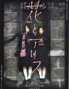 [花与爱丽丝][BD-720P-MKV][日语中字][豆瓣8.1分][3.2GB][2004]