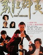 [义胆群英][DVDRip-MKV][国粤双语中字][豆瓣6.9分][1.4GB][1989]