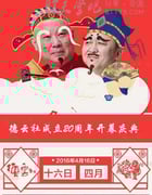[德云社20周年庆典][HD-720P-MP4][国语][8.1GB][2016]
