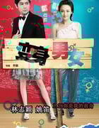 [变身男女][HD-720P-RMVB][国语][豆瓣5.1分][891MB][2012]