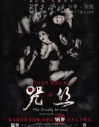 [咒·丝][HD-720P-RMVB][国语中字][豆瓣4.8分][950MB][2013]