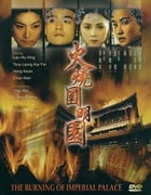 [火烧圆明园][DVD-MKV][国粤双语中字][豆瓣7.3分][1.6GB][1983]