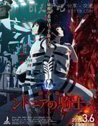 [希德尼娅的骑士 剧场版][BD-720P/1080P-MP4][日语中字][豆瓣8.2分][1.6GB/8.0GB][2015]