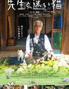 [老师与流浪猫][BD-720P/1080P-MP4][日语中字][豆瓣7.2分][2.2GB/4.4GB][2015]