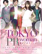 [东京公关女][BD-460P-MP4][日语中字][豆瓣5.2分][998MB][2015]