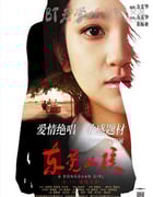 [东莞女孩][HD-720P-MP4][国语中字][豆瓣3.9分][1.1GB][2015]
