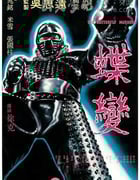 [蝶变][DVDRip-MKV][粤国双语中字][豆瓣7.4分][1.6GB][1979]