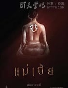 [灵蛇爱][HD-720P-MP4][泰语中字][豆瓣4.7分][1.4GB][2015]
