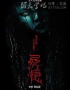 [尸忆][HD-720P/1080P-MP4][国语中字][豆瓣6.6分][1.5GB][2015]