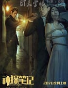 [神探笔记][HD-720P-MP4][国语中字][699MB][2016]