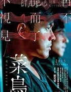 [菜鸟][DVD-MP4][国语中字][豆瓣5.7分][2.0GB][2015]