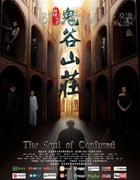 [鬼谷山庄][HD-720P-MP4][国语中字][858MB][2016]