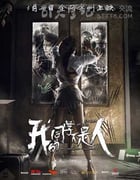 [我的同学不是人][HD-1080P-MKV][英语中字][豆瓣3.7分][689MB][2016]