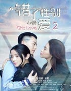 [错了性别，不错爱2][HD-1080P-MP4][国语中字][1.0GB][2016]
