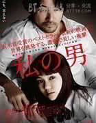 [我的男人][BD-720P-MKV][日语中字][豆瓣6.5分][3.7GB][2014]