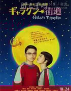 [银河街道][BD-720P/1080P-MP4][日语中字][豆瓣5.8分][2.3GB/4.7GB][2015]