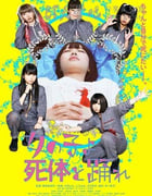 [死尸少女惊魂舞][BD-720P/1080P-MP4][日语中字][1.4GB/2.9GB][2015]