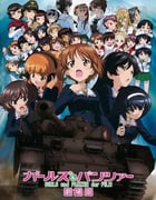 [少女与战车 剧场版][BD-720-MP4][日语中字][1.5GB][2015]
