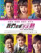 [我们全家不太熟][HD-720P/1080P-MP4][国语中字][2.3GB/4.0GB][2015]