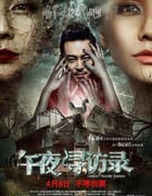 [午夜寻访录][HD-720P/1080P-MP4][国语][豆瓣3.7分][1.5GB/3.1GB][2016]