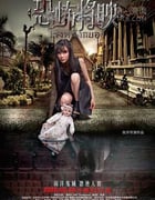 [恐怖将映][HD-720P/1080P-MP4][国语中字]][豆瓣3.3分][1.9GB/3.8GB][2016]