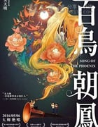 [百鸟朝凤][HD-720P/1080P-MP4][国语中字][豆瓣8.0分][2.2GB][2016]