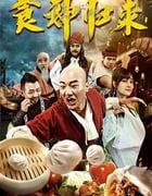 [食神归来][HD-1080P-MP4][国语中字][1.4GB][2016]