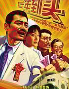 [一年到头][DVD-AVI][国语][豆瓣8.2分][699MB][2008]