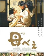 [母亲][BD-720P-MP4][日语中字][豆瓣8.6分][3.4GB][2008]