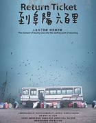 [到阜阳六百里][DVD-MKV][国语中字][豆瓣7.8分][402MB][2011]