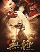 [无极][BD-720P-MKV][粤国双语中字][豆瓣4.6分][2.3GB][2005]