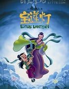 [宝莲灯][HD-720P-MKV][国语][豆瓣7.4分][4.4GB][1999]