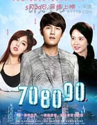 [708090之深圳恋歌][HD-720P/1080P-MP4][国语中字][豆瓣3.3分][1.9GB/3.8GB][2016]