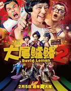 [大尾鲈鳗2][BD-720P/1080P-MP4][国语中字][2.1GB/4.4GB][2016]