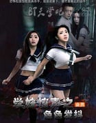 [学妹惊声之色色发抖][HD-1080P-MP4][国语中字][974MB][2016]