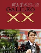 [神探伽利略XX 内海薰最后的案件 愚弄][HDTV-MKV][日语中字][豆瓣8.1分][1.1GB][2013]