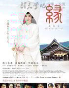 [缘：出云新娘][BD-720P/1080P-MP4][日语中字][2.3GB/4.7GB][2016]