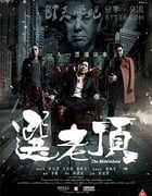 [选老顶][BD-720P/1080P-MP4][粤语中字][豆瓣6.3分][2.0GB/4.8GB][2016]