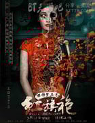 [恐怖禁忌之红旗袍][HD-720P-MP4][国语中字][豆瓣2.7分][1.5GB][2016]