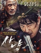 [狩猎][HD-720P/1080P-MP4][韩语中字][豆瓣5.7分][2.0GB/3.4GB][2016]